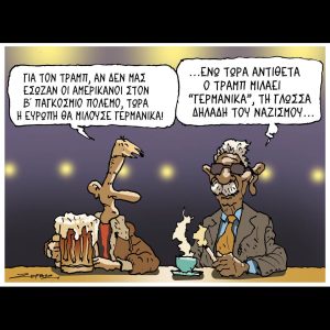 Σκίτσο της Εφ.Συν. [Π.Ζερβός 26.01.2026]